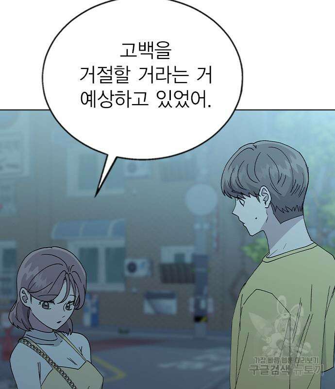 헤어지면 죽음 67화 16