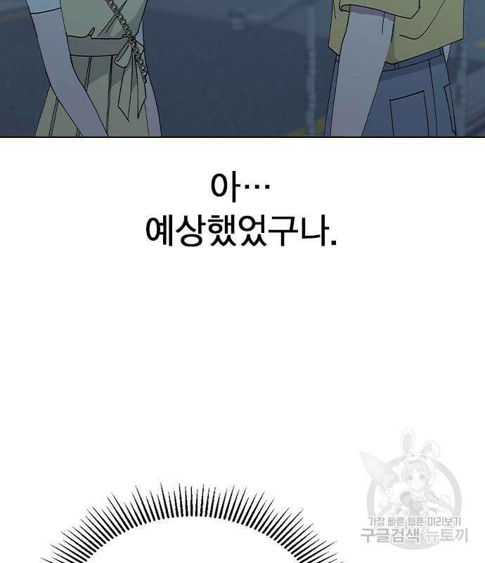 헤어지면 죽음 67화 17