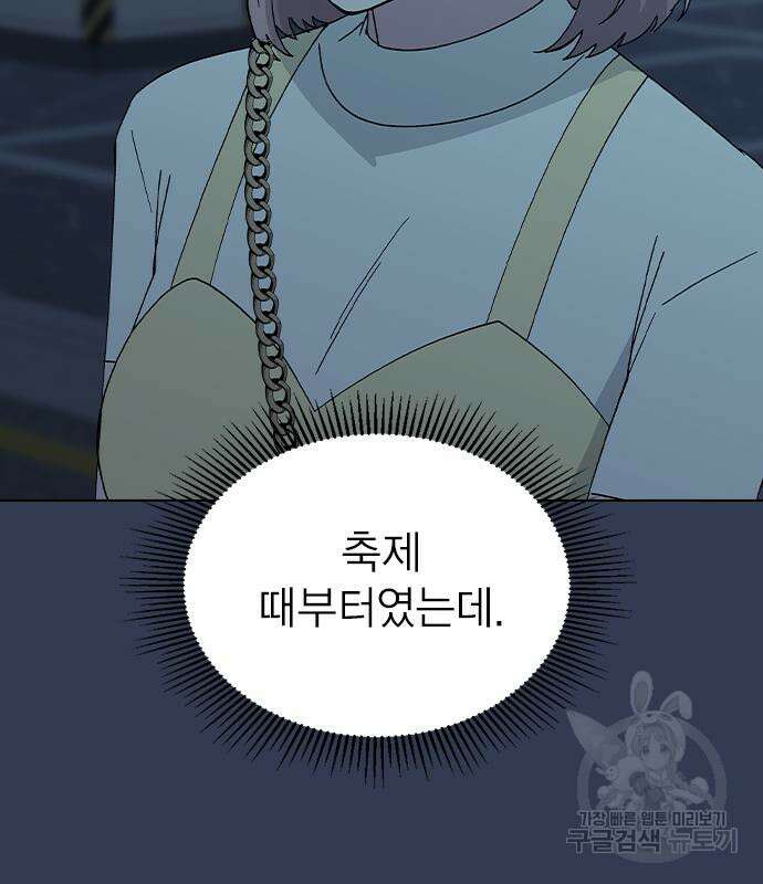 헤어지면 죽음 67화 19