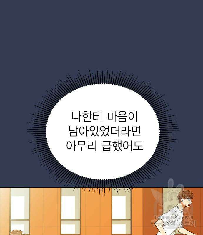 헤어지면 죽음 67화 20