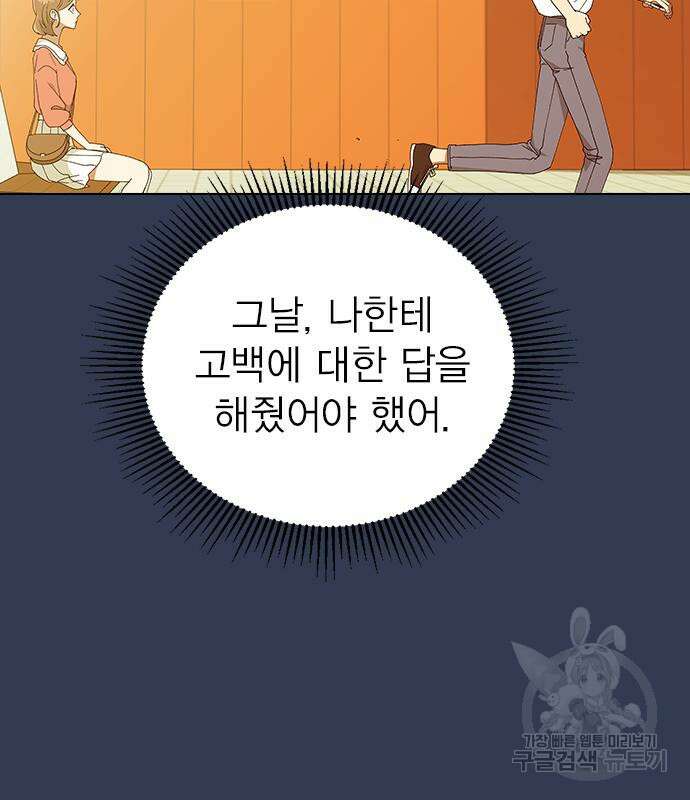 헤어지면 죽음 67화 21