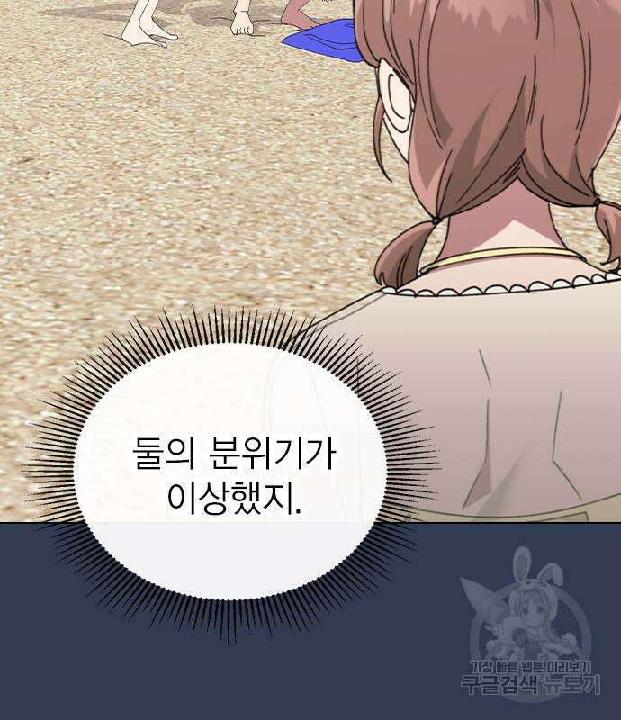 헤어지면 죽음 67화 23