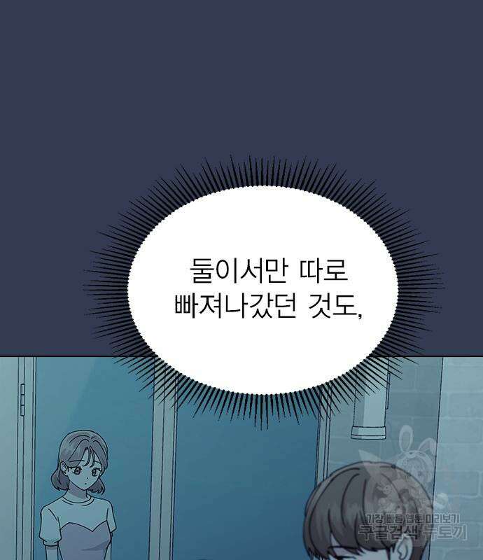헤어지면 죽음 67화 24