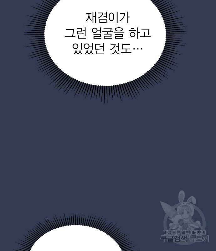 헤어지면 죽음 67화 27