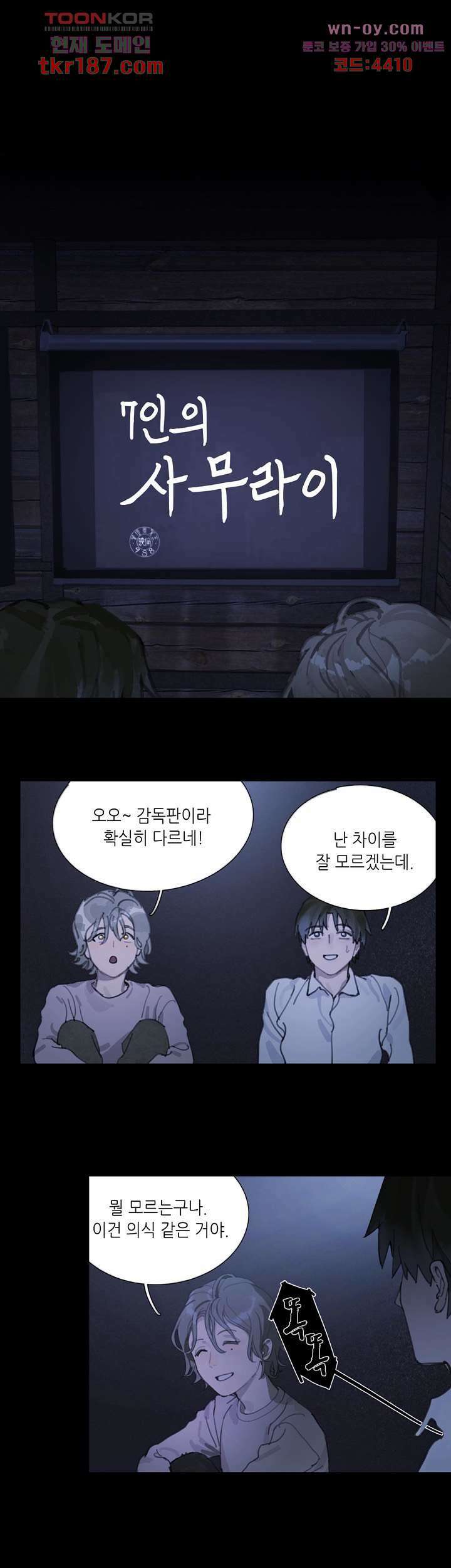 거미줄 12화 1