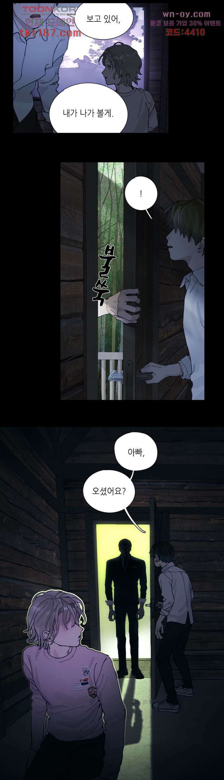 거미줄 12화 2