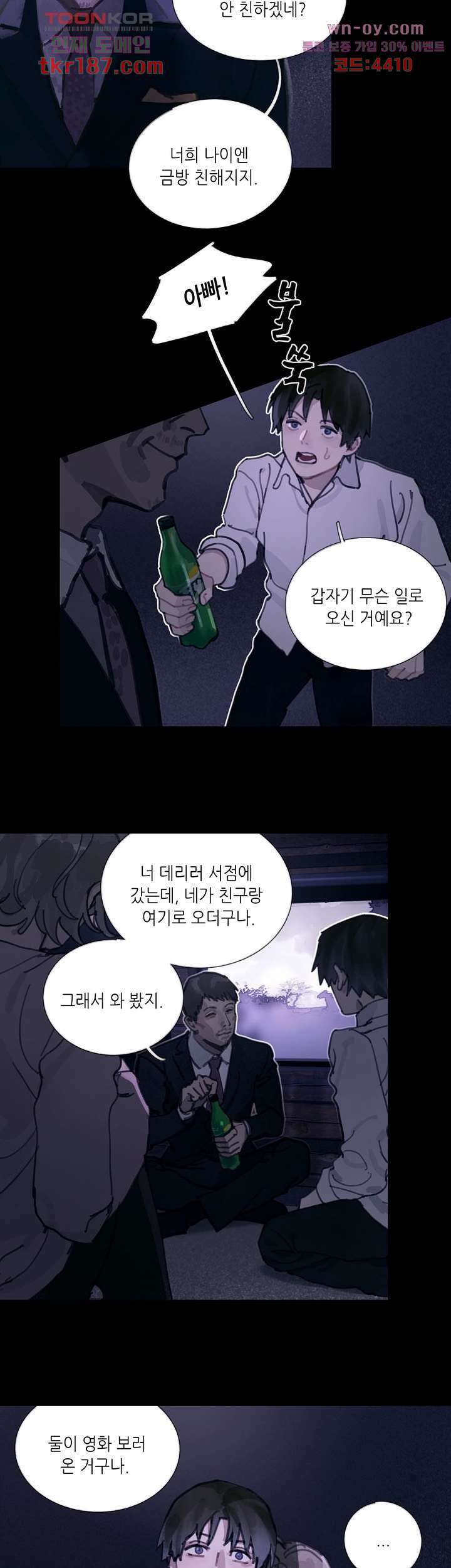 거미줄 12화 4