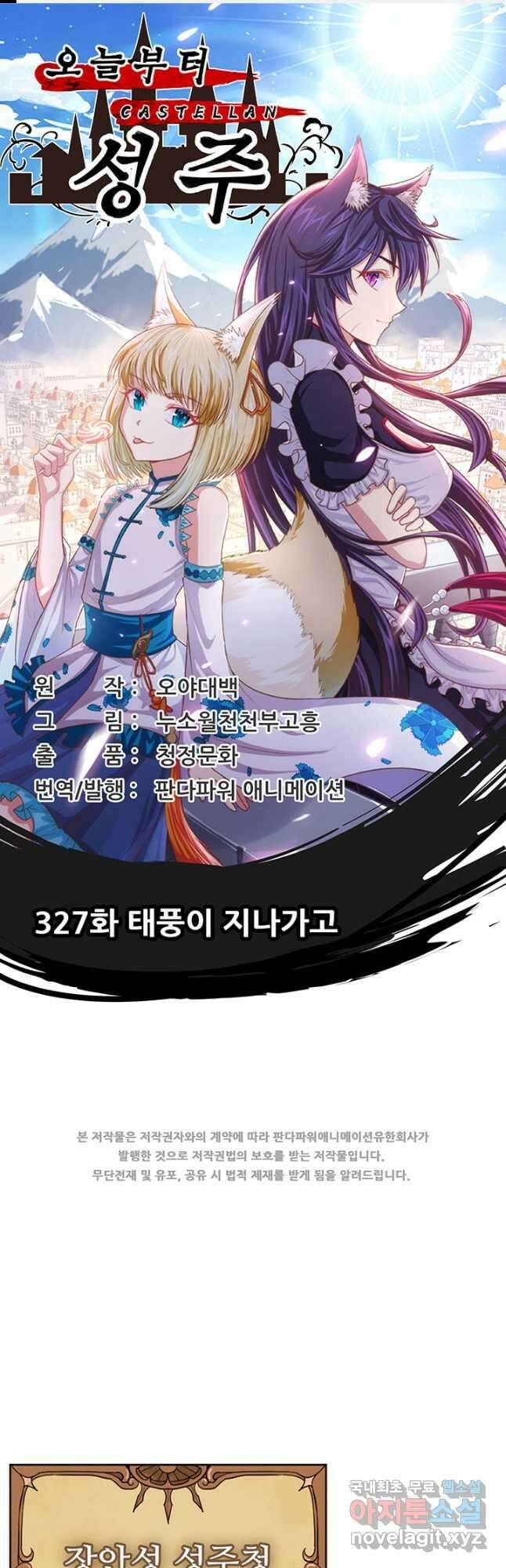 오늘부터 성주 327화 1