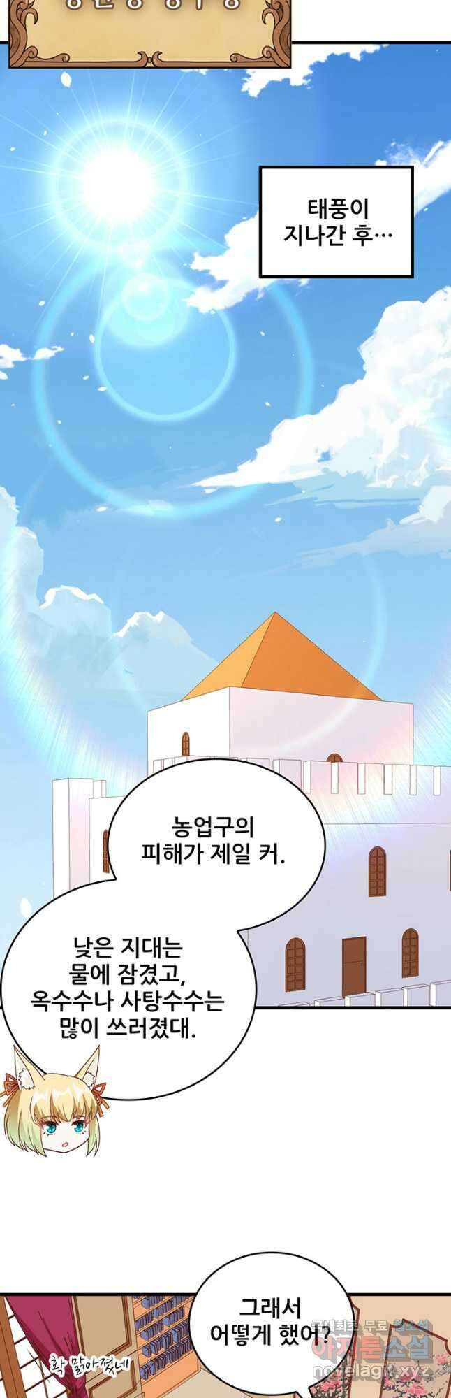 오늘부터 성주 327화 2