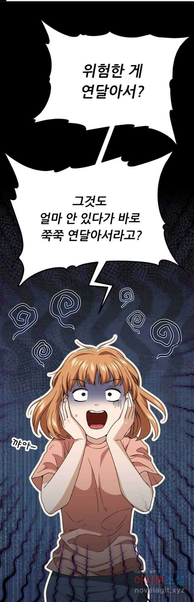 아빠가 너무 강함 117화 1