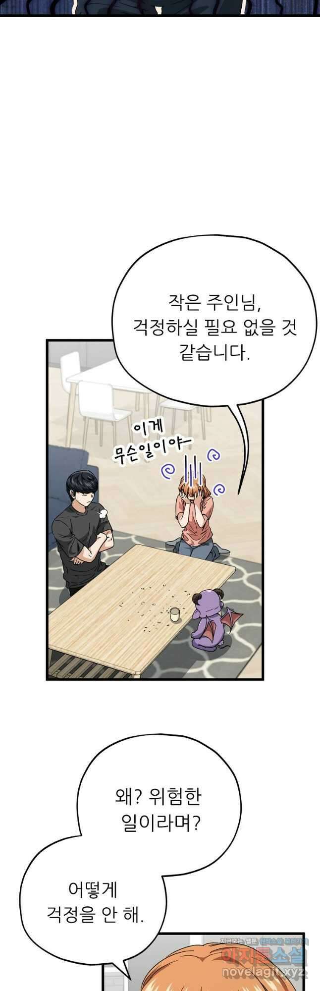 아빠가 너무 강함 117화 2