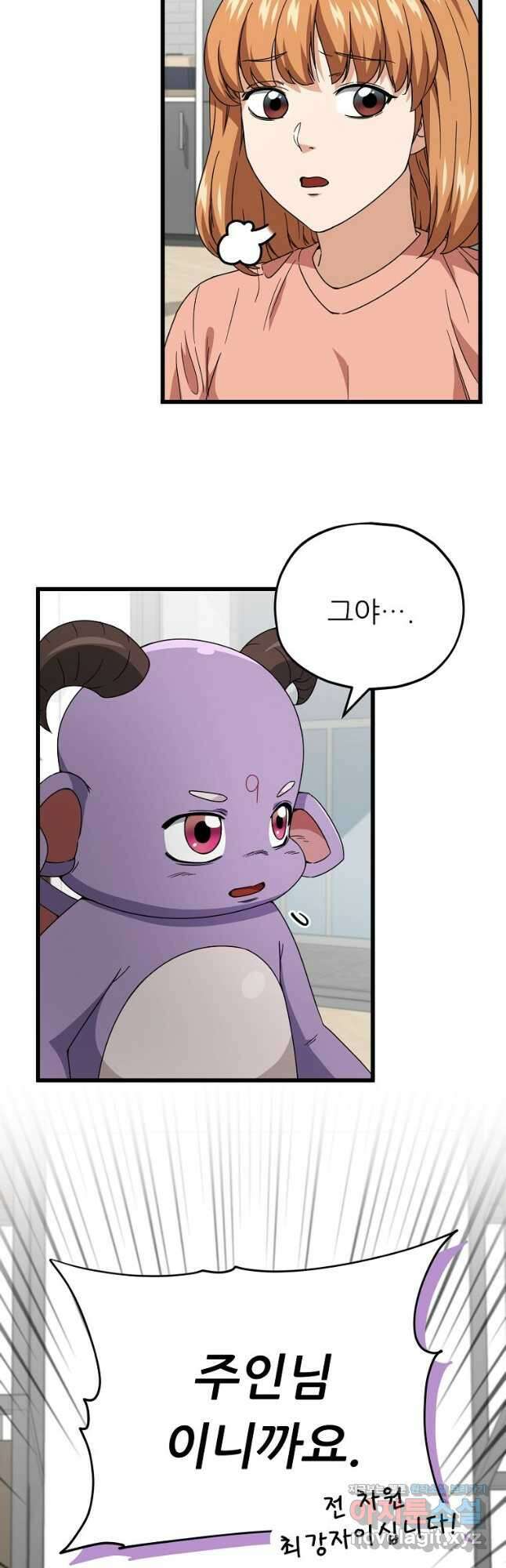 아빠가 너무 강함 117화 3