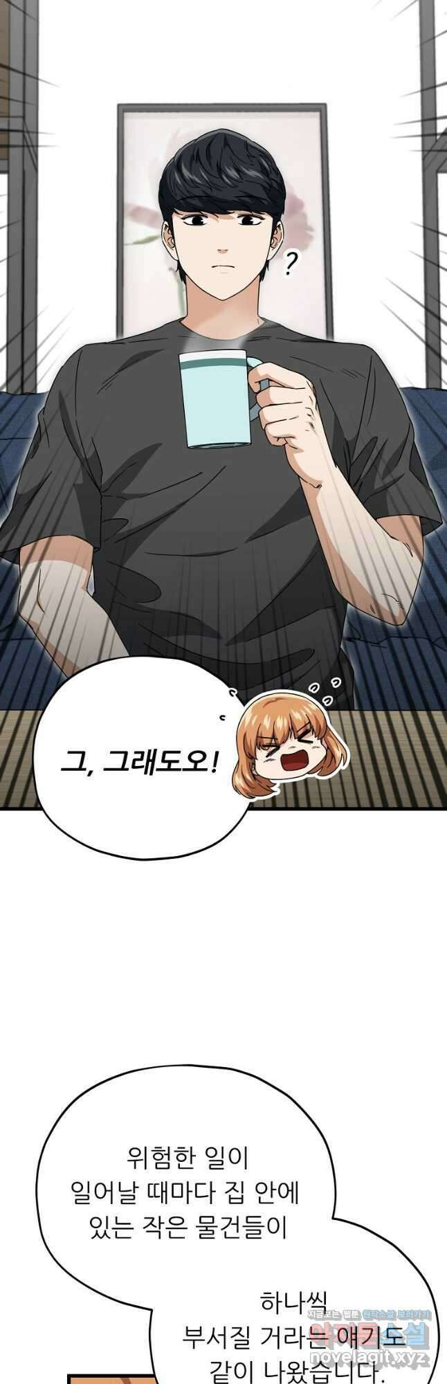 아빠가 너무 강함 117화 4