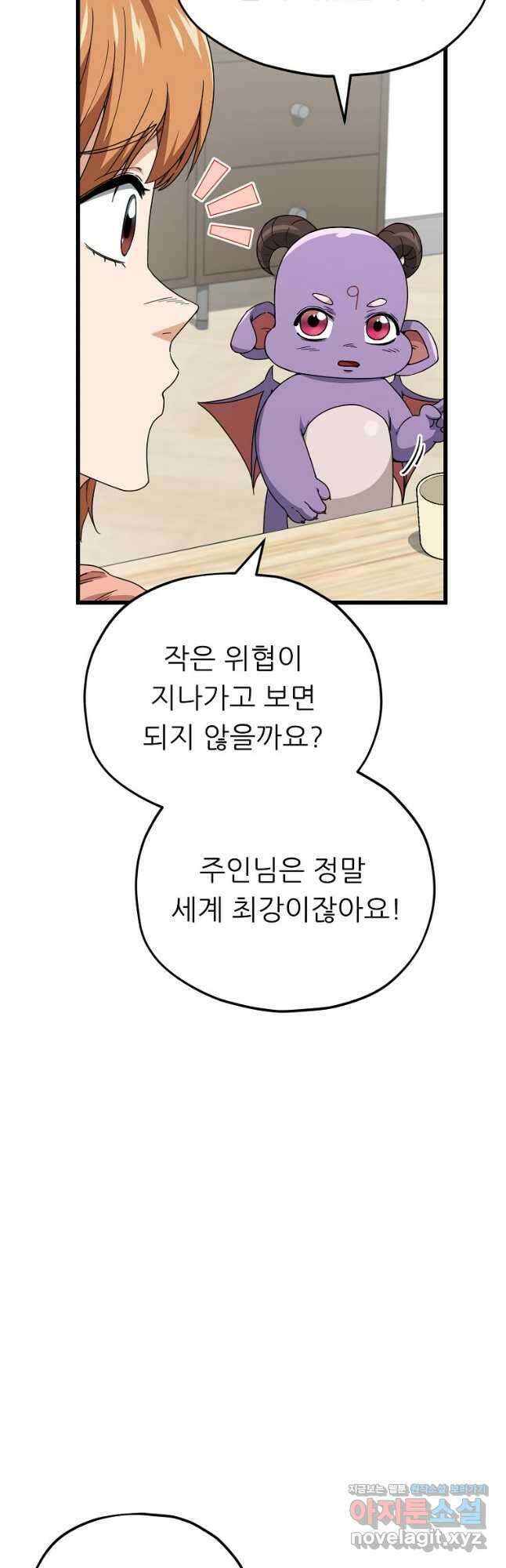 아빠가 너무 강함 117화 5