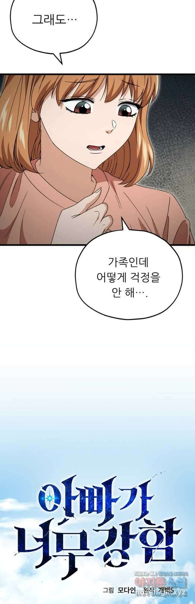 아빠가 너무 강함 117화 6