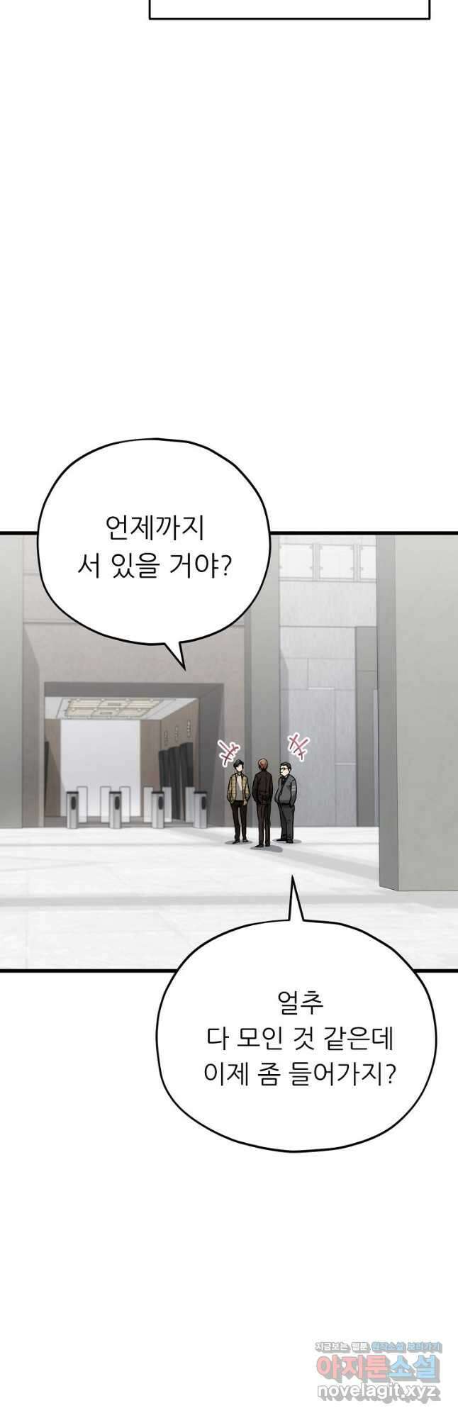 아빠가 너무 강함 117화 8