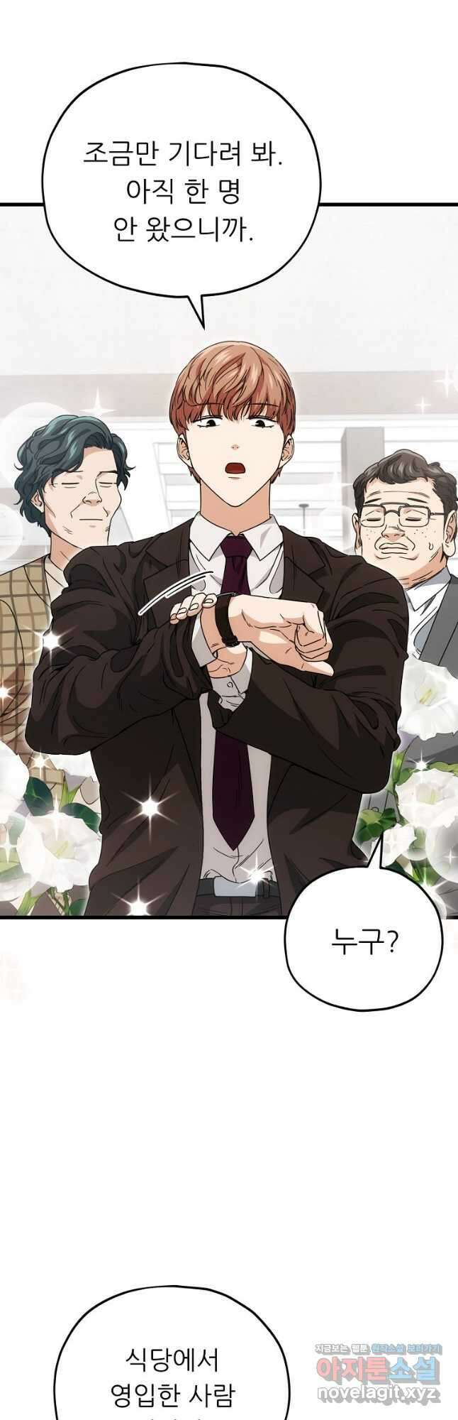 아빠가 너무 강함 117화 9