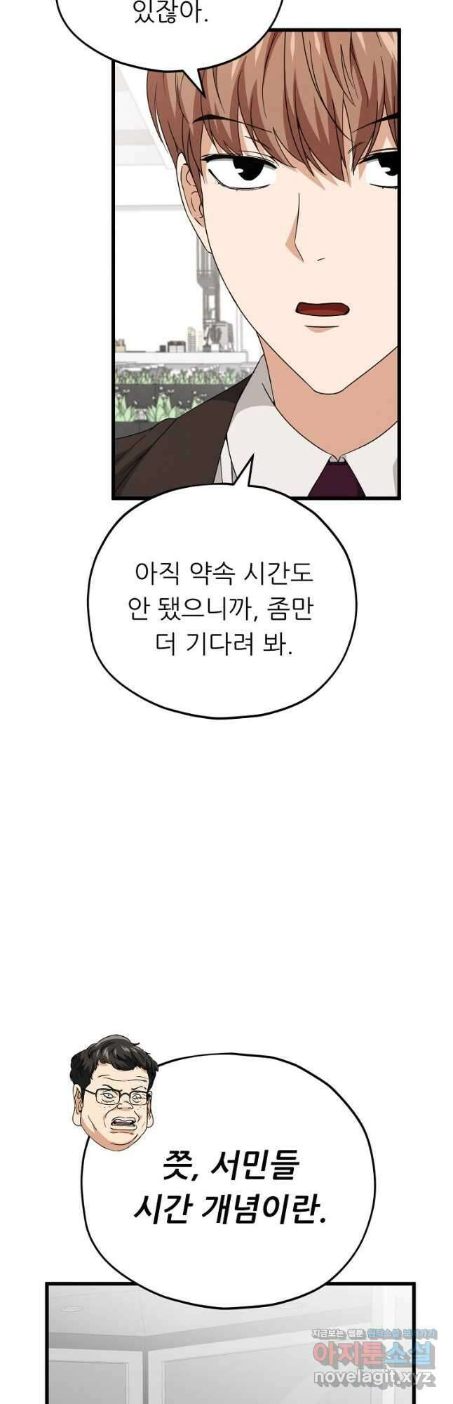 아빠가 너무 강함 117화 10