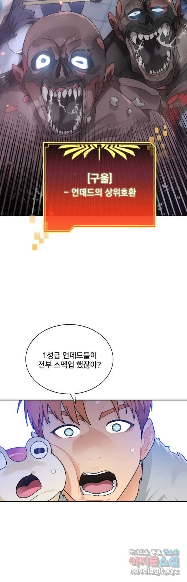 탑에 갇혀 고인물 34화 2
