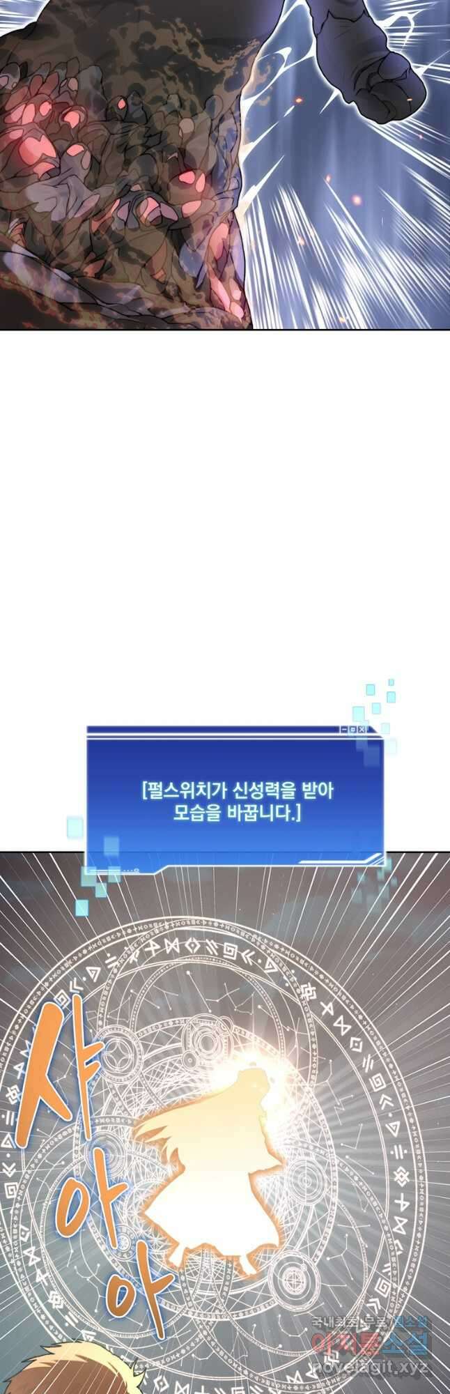 탑에 갇혀 고인물 34화 4
