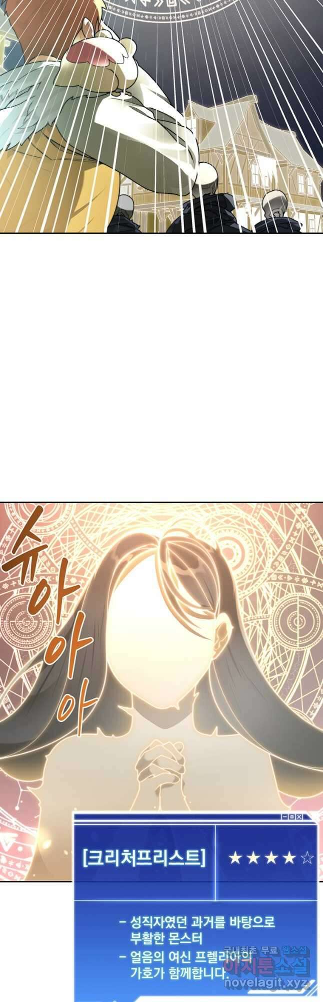 탑에 갇혀 고인물 34화 5