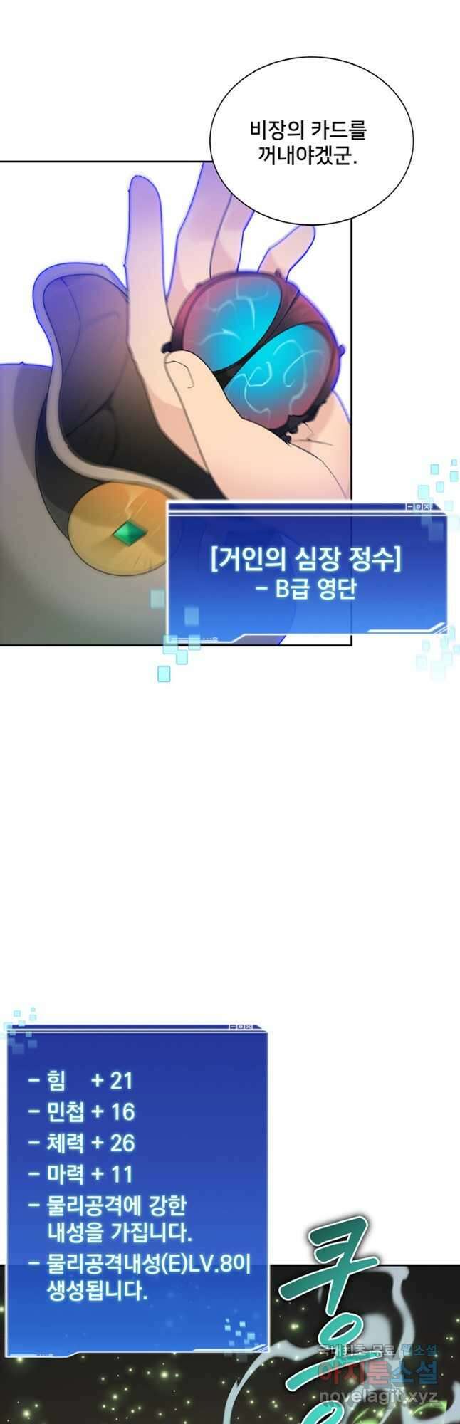 탑에 갇혀 고인물 34화 14