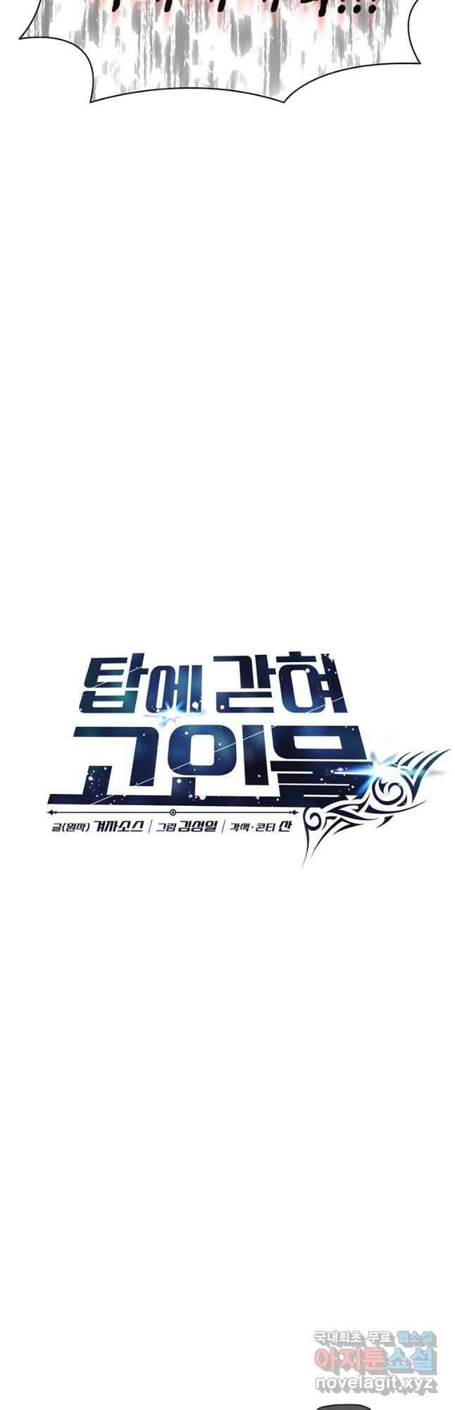 탑에 갇혀 고인물 34화 19