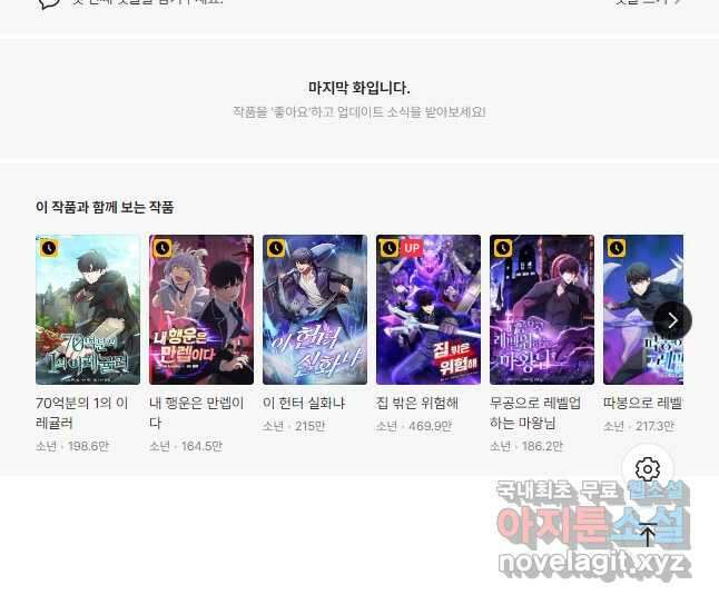 탑에 갇혀 고인물 34화 63