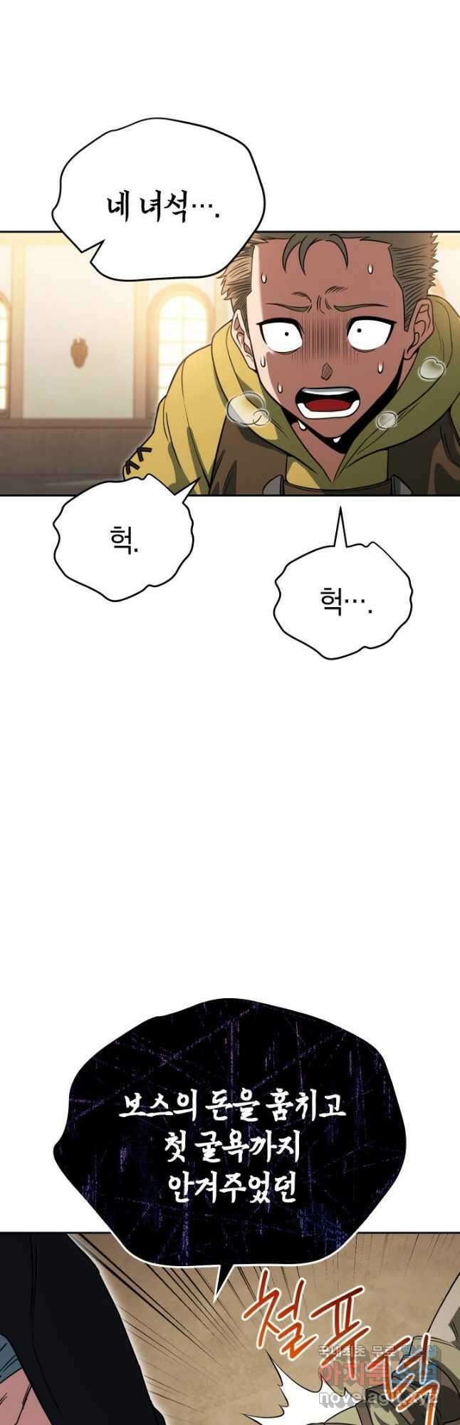 내 부하들이 미친듯이 유능하다 22화 16