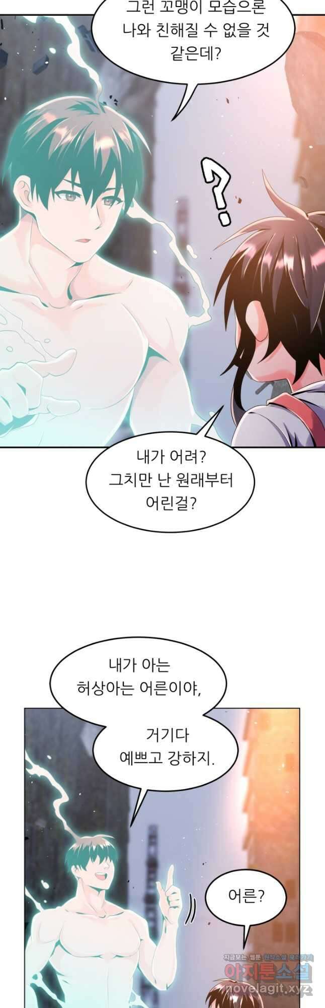 전신의 강림 27화 7