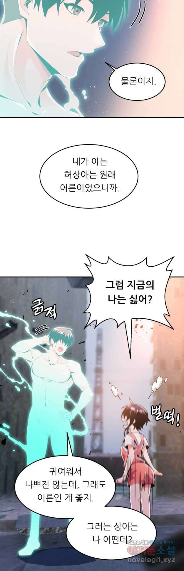 전신의 강림 27화 9