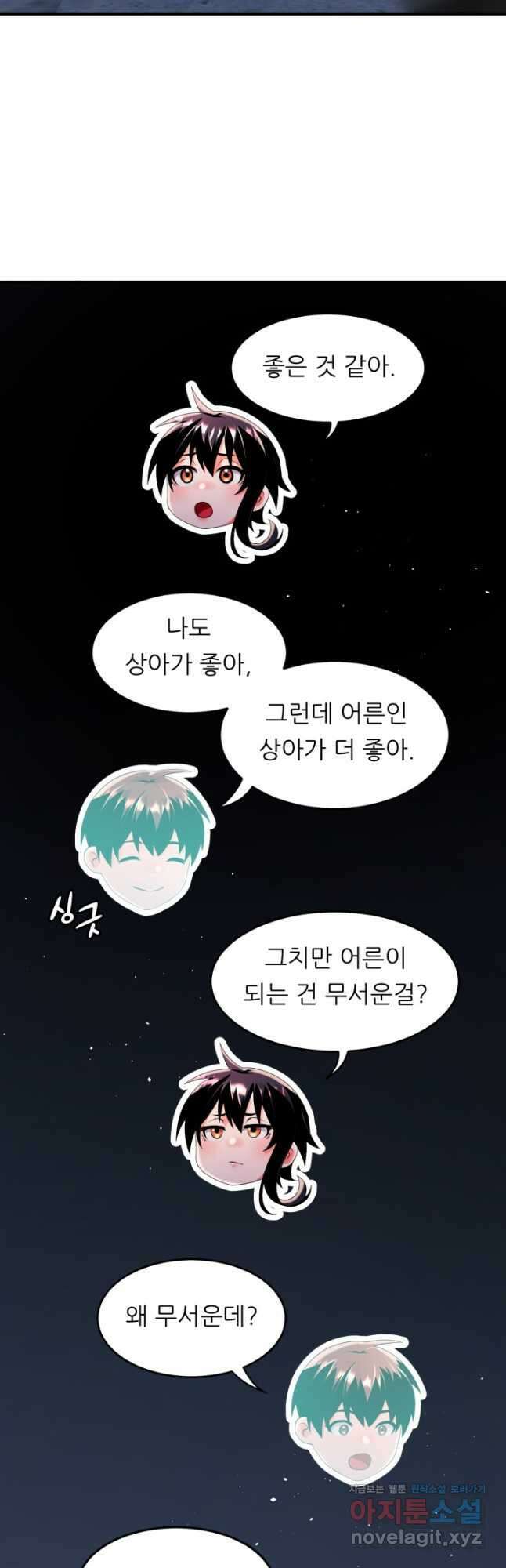 전신의 강림 27화 10