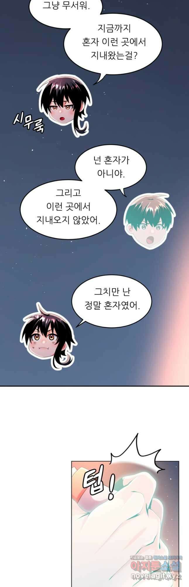 전신의 강림 27화 11