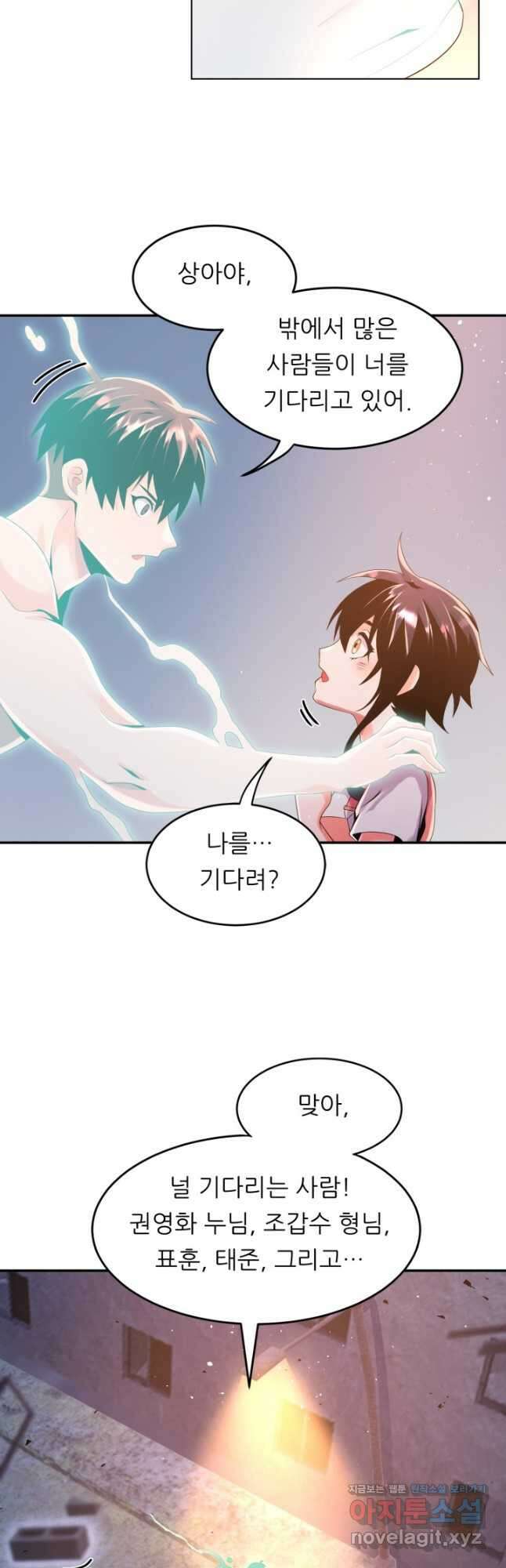 전신의 강림 27화 12