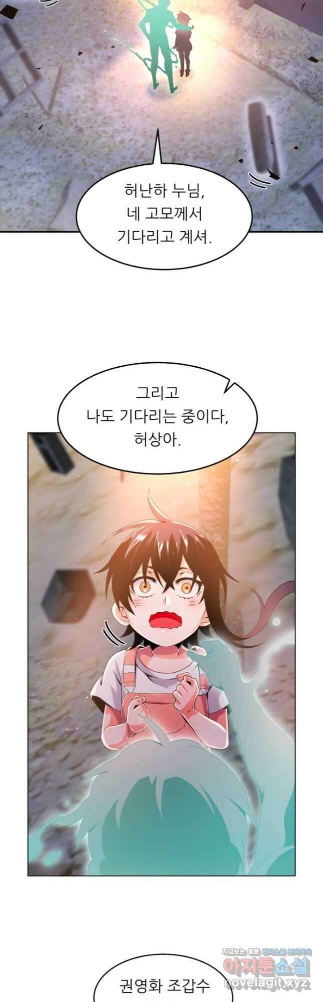 전신의 강림 27화 13