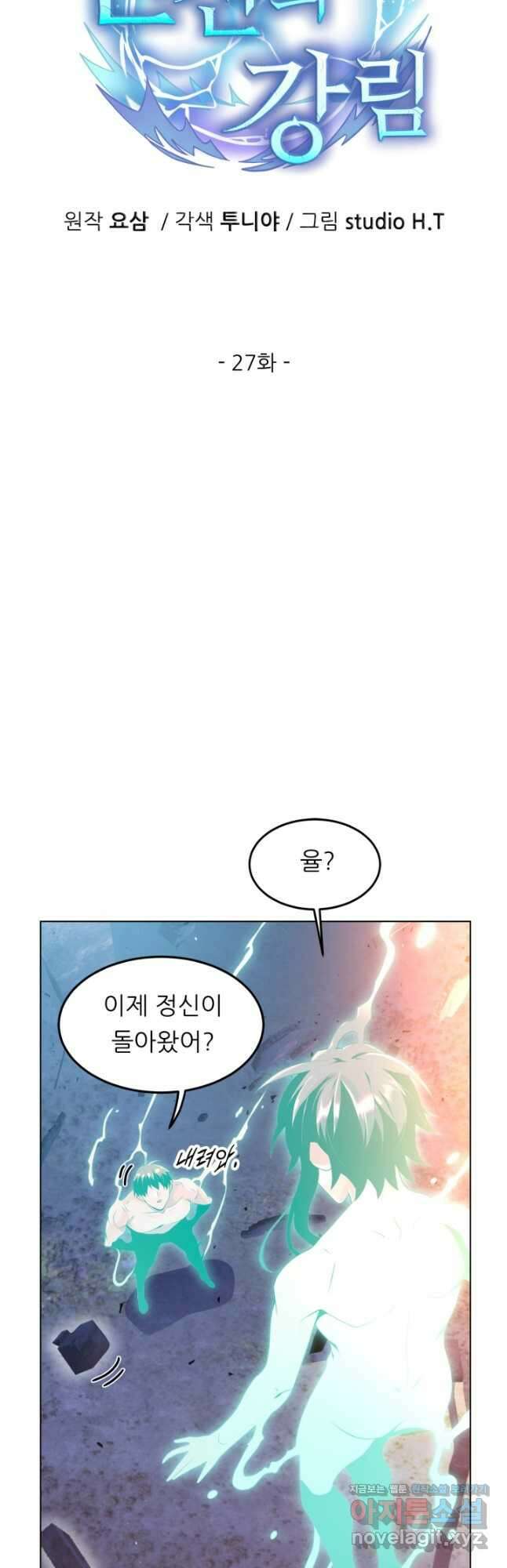 전신의 강림 27화 20