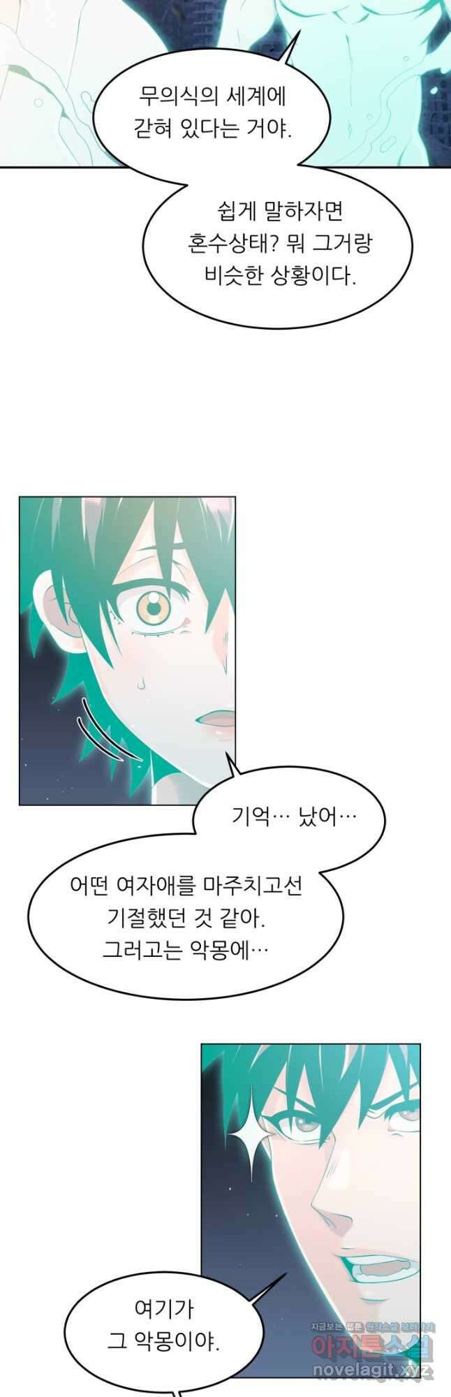 전신의 강림 27화 22