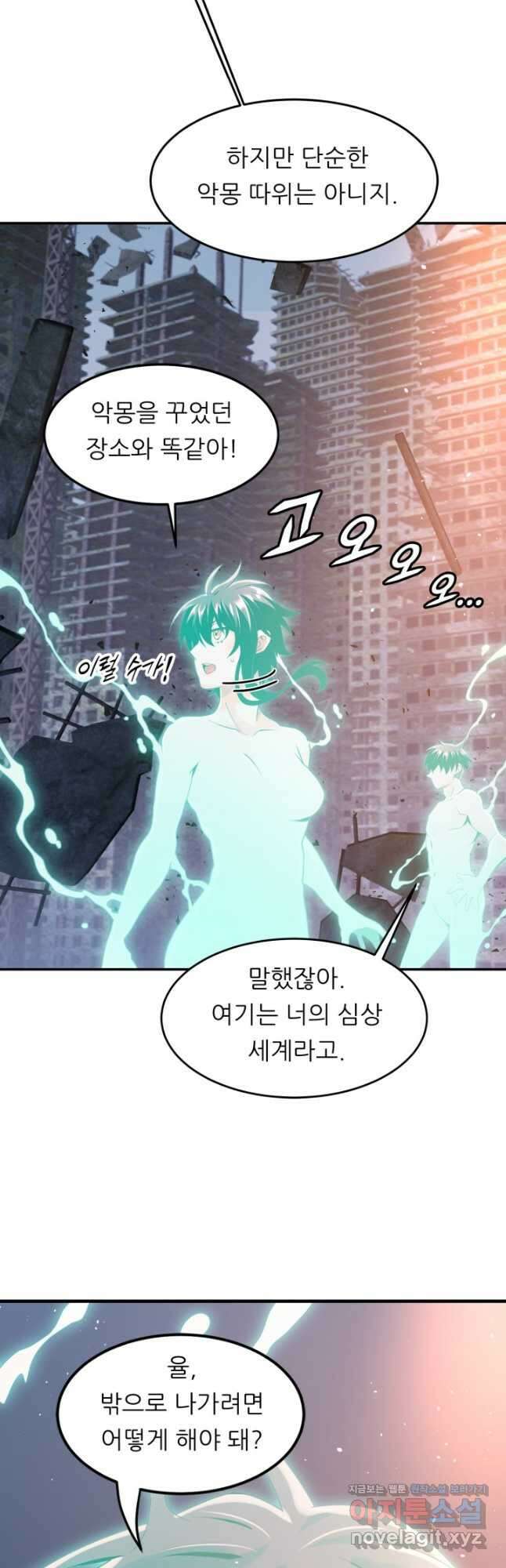전신의 강림 27화 23