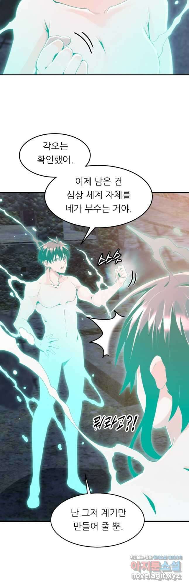 전신의 강림 27화 28