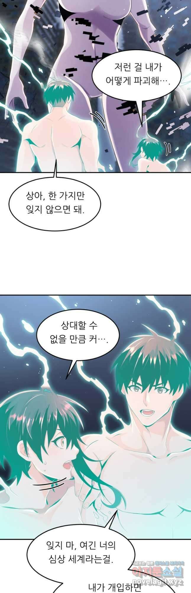 전신의 강림 27화 32