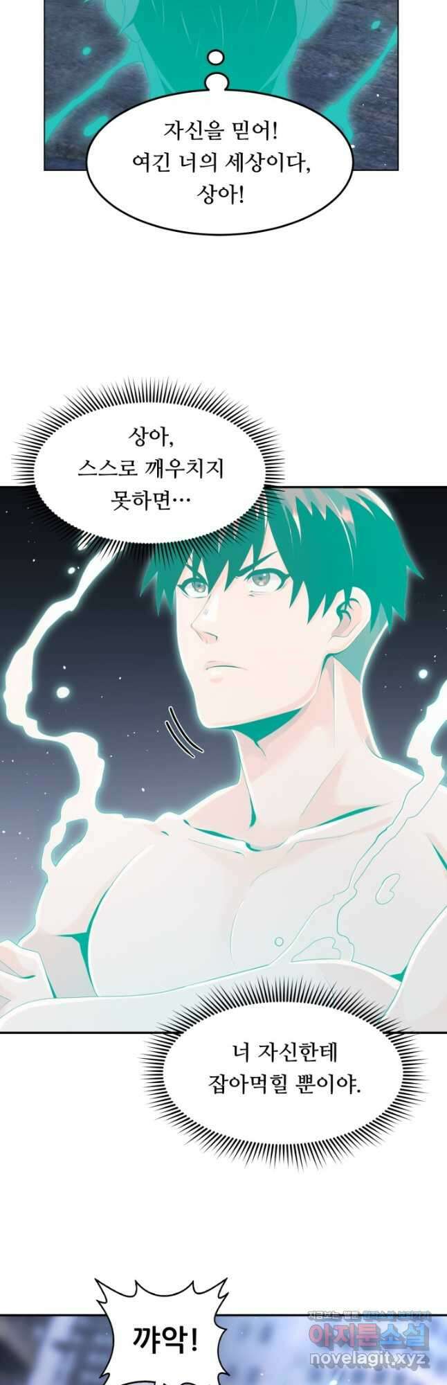 전신의 강림 27화 40