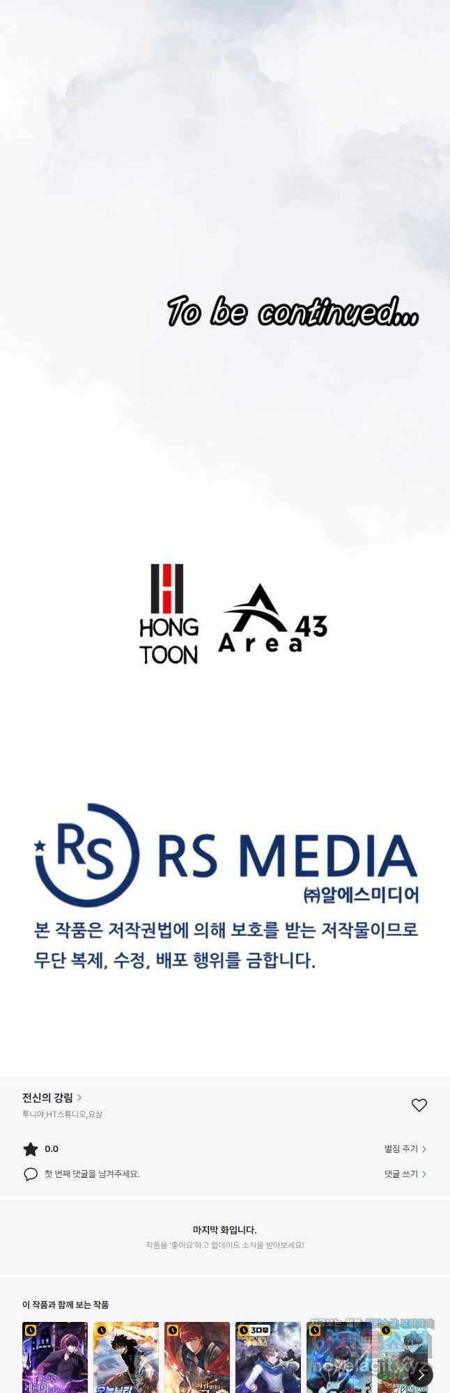 전신의 강림 27화 69