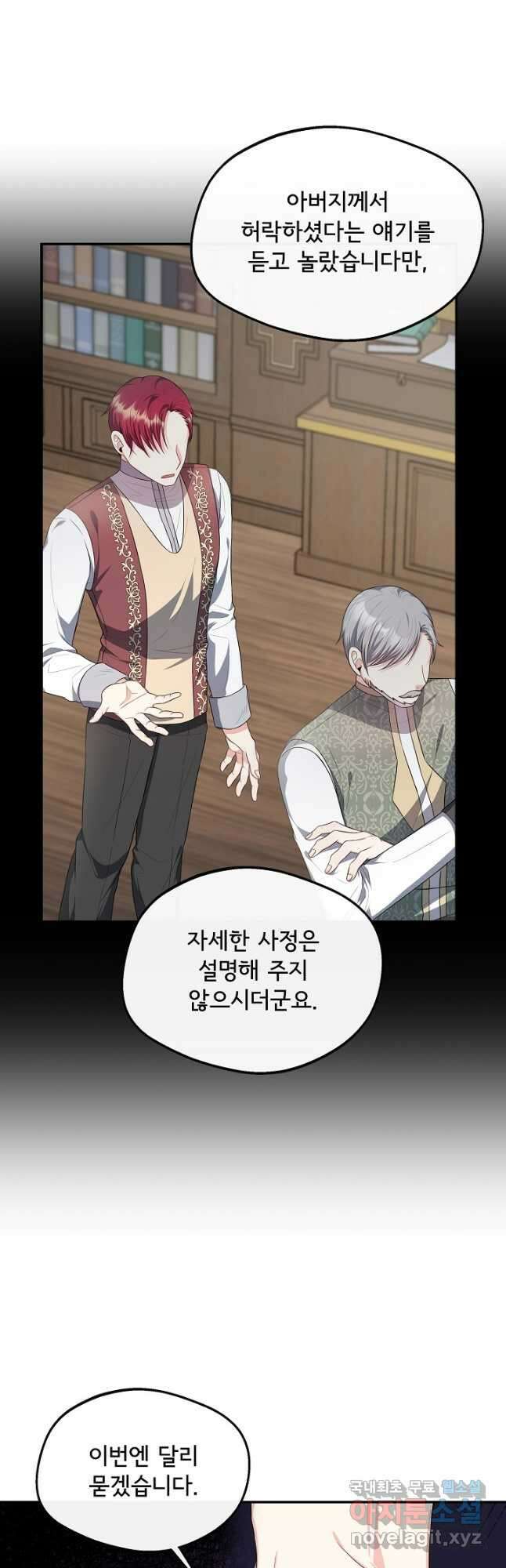 후회 남주의 시한부 누나가 되었다 35화 8