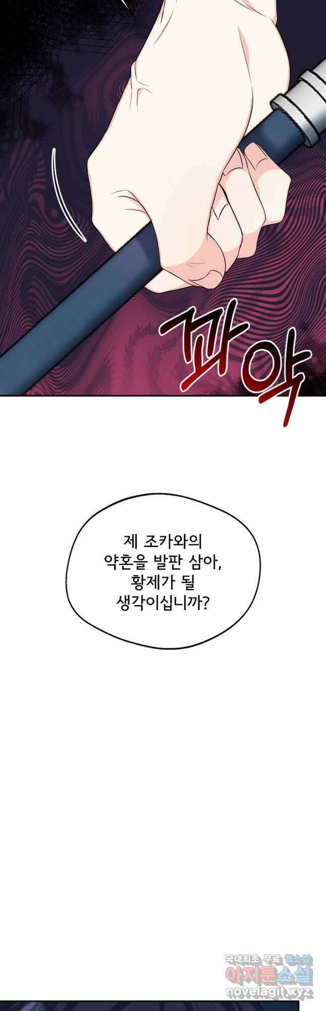 후회 남주의 시한부 누나가 되었다 35화 9