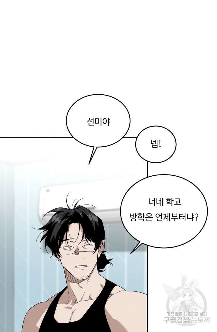 더 익스트림 61화 5