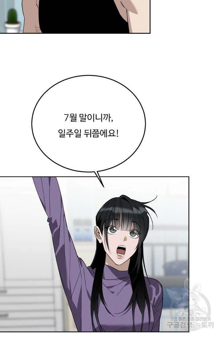 더 익스트림 61화 6
