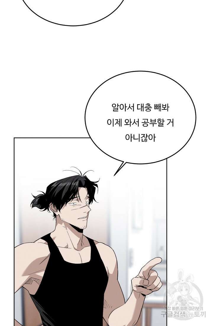 더 익스트림 61화 9