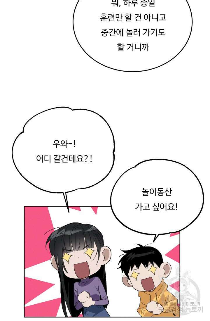 더 익스트림 61화 11