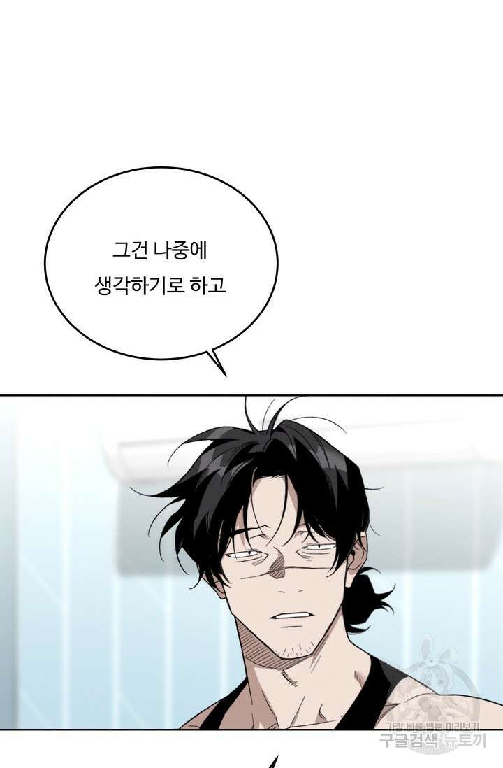 더 익스트림 61화 12