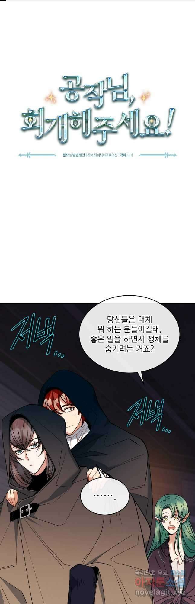 공작님, 회개해주세요! 34화 1